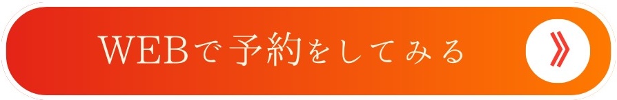 画像に alt 属性が指定されていません。ファイル名: %E3%82%A6%E3%82%A7%E3%83%96%E3%81%A7%E4%BA%88%E7%B4%84%E3%81%97%E3%81%A6%E3%81%BF%E3%82%8B%E7%94%BB%E5%83%8F.jpg